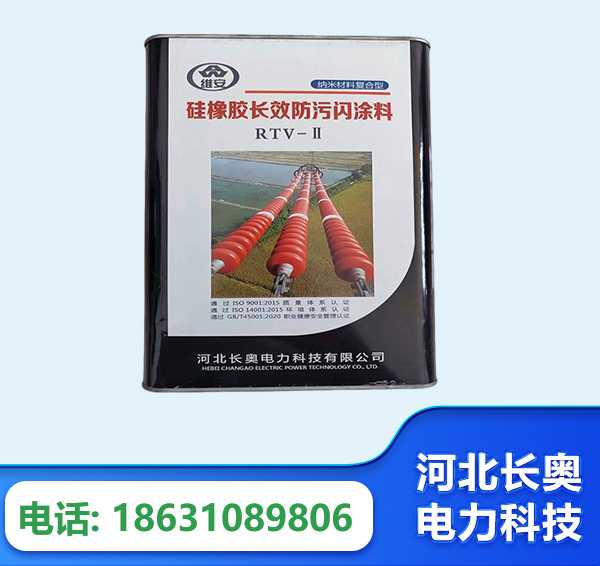 黄山硅橡胶长效防污闪涂料