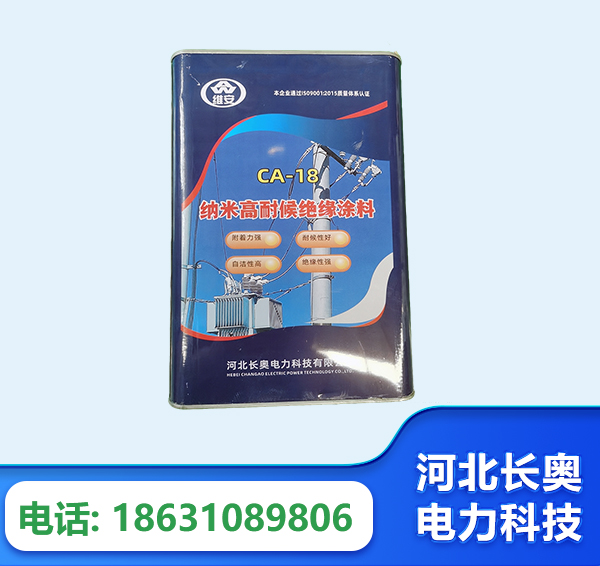 黄山纳米高耐候绝缘涂料