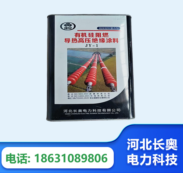 黄山有机硅阻燃导热高压绝缘涂料