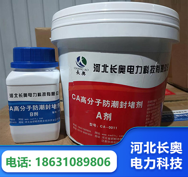 黄山防潮封堵剂